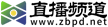 直播頻道